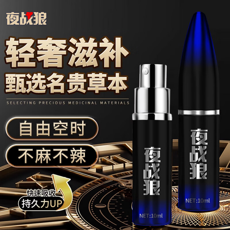 夜战狼子弹头男用延迟延时喷雾敏感早泄射精快久插不射持久喷剂印度神油 4代高奢款添加虫草雪莲-黑金版10ml