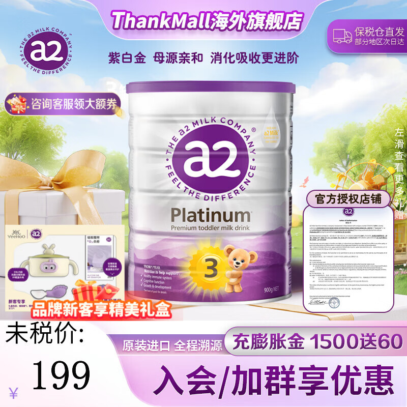 a2 紫白金奶粉3段1罐