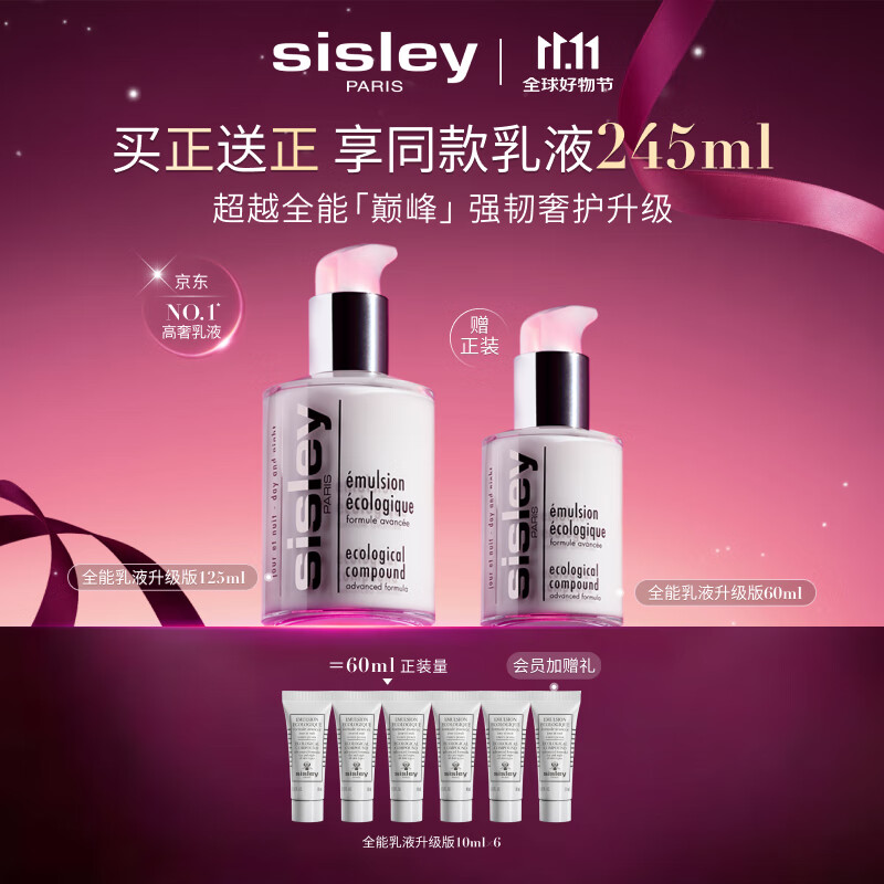 希思黎（Sisley）全能乳液125ml升级版修护保湿护肤品套装生日礼物