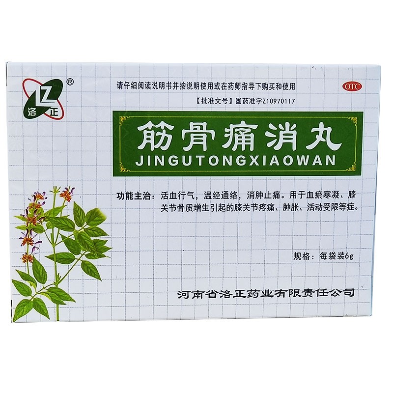 洛正筋骨痛消丸浓缩丸舒筋通络活血化瘀行气止痛药膝关节肿胀疼痛骨质