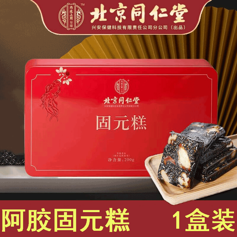 北京同仁堂内廷上用至臻固元糕盒装200g/盒阿胶人参枸杞黑芝麻核桃