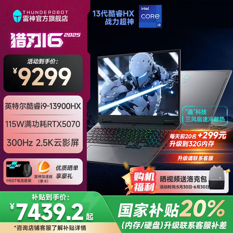 雷神猎刃16【国家补贴20%】RTX5070/5060/4060 16英寸AI游戏本酷睿i7/i9HX满功耗电竞笔记本2.5K屏 i9-13900HX/满血5070/16G/1TB