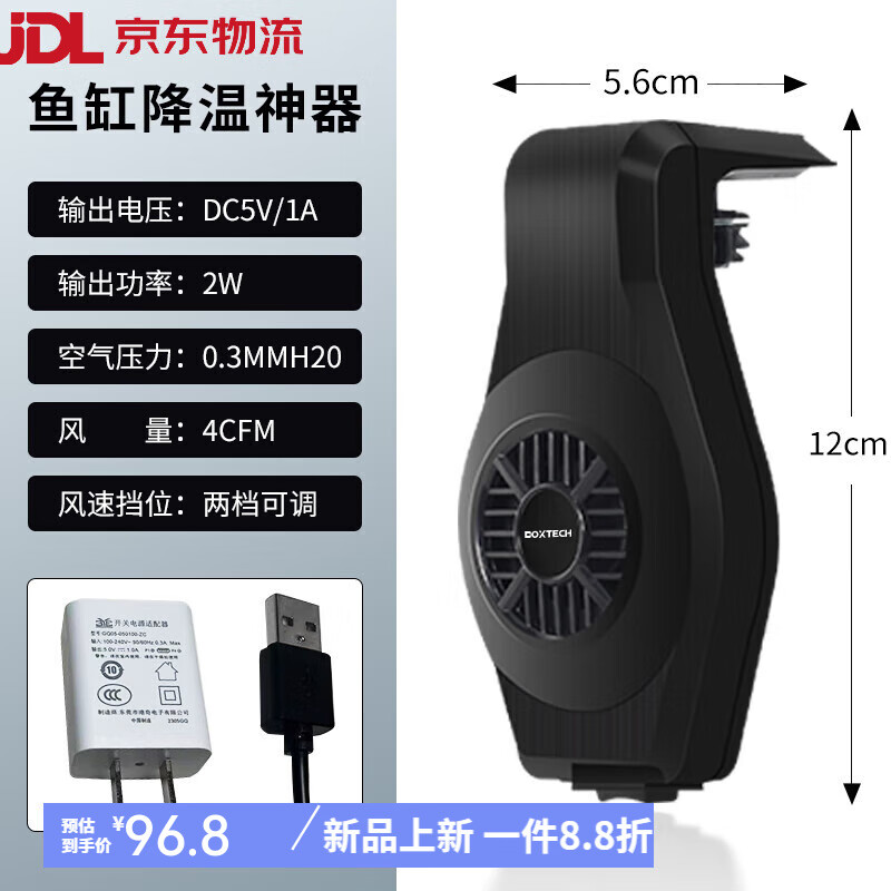 boxtech魚缸降溫神器風(fēng)扇冷水機(jī)制冷機(jī)自動(dòng)控溫淡水海缸專用風(fēng)扇散熱器 魚缸降溫神器小號(hào)