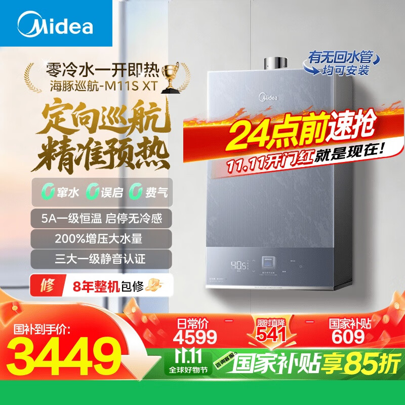 ���ģ�Midea���������M11S XT��16��ȼ����ˮ����Ȼ������������ˮ����Ѳ��0��ˮ0���� һ�����¾���������ͬ��
