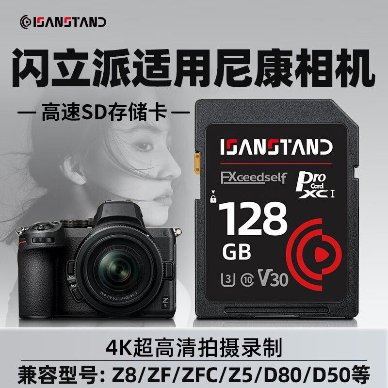 ISANSTAN储存卡适用尼康相机存储卡Z30高速内存SD卡d90/z5/d3200单反nikon高速拍摄连拍 【128G】相机专用高速内存卡(送SD读卡器)