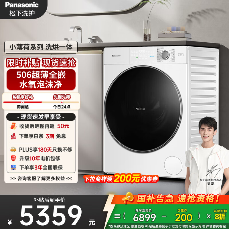 松下（Panasonic）【吴磊推荐】滚筒洗衣机全自动带烘干洗烘一体 光动银除菌超薄83TA5小薄荷旗舰10公斤家电国家