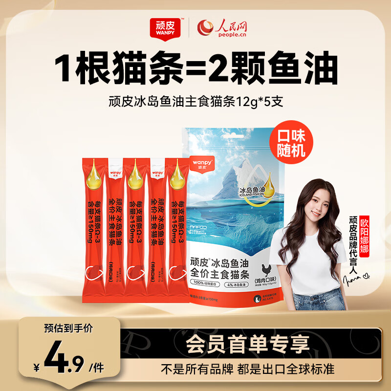 顽皮（Wanpy）ORIGINAL欧一吸冰岛鱼油全价主食猫条随机口味12g*5支随机发货