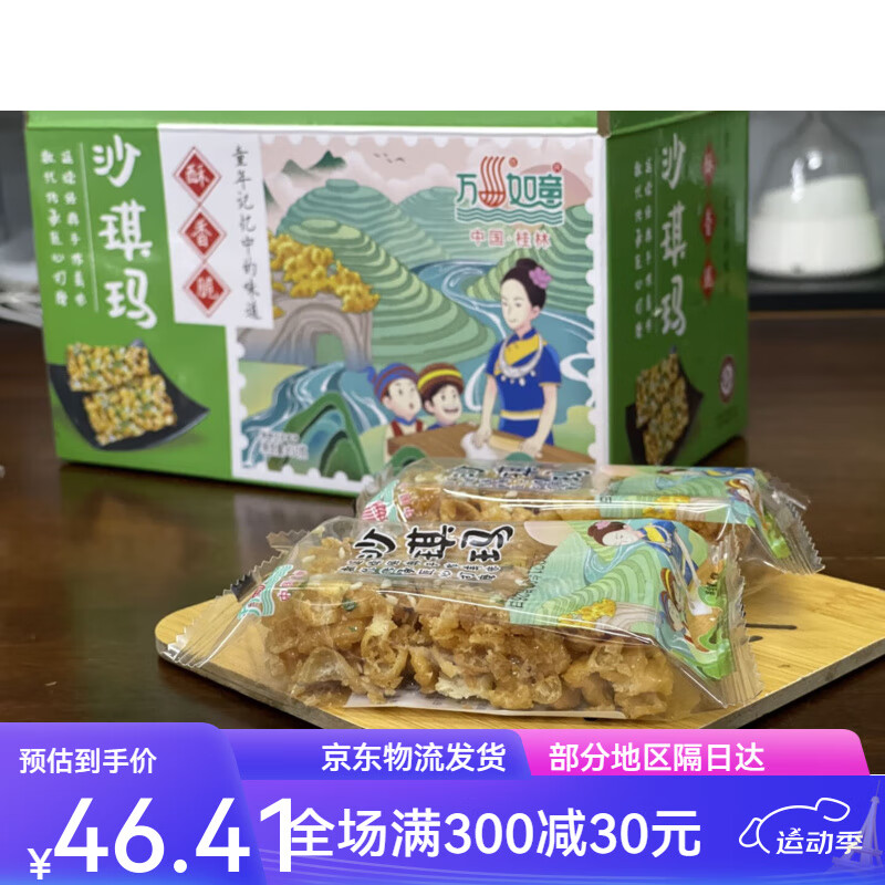 450g/箱纯手工萨其马白芝麻葱香香脆办公零食 老式沙琪玛450g*1箱