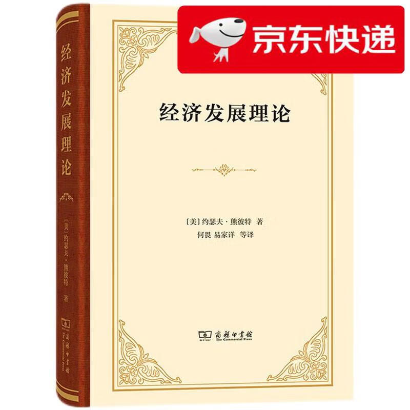 经济理论