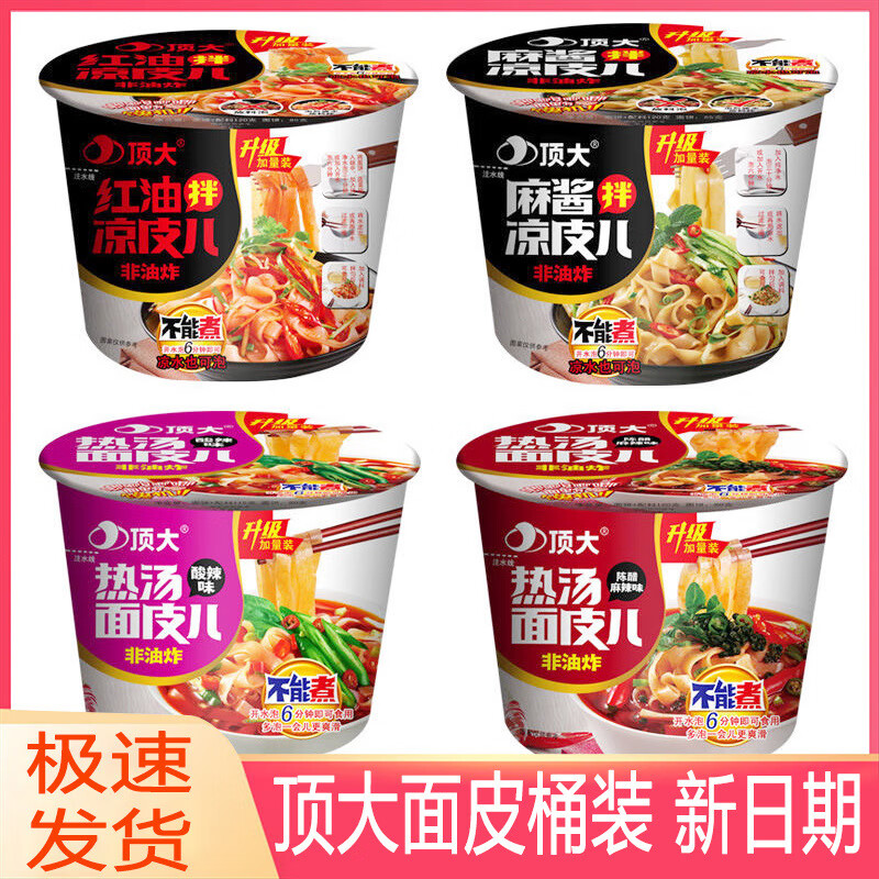 頂大面皮6桶裝酸辣泡面拌面皮涼皮宿舍粉絲速食紅油麻辣麻醬面皮 麻醬味涼皮6桶
