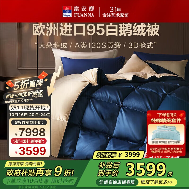 富安娜 95%白鹅绒羽绒被 乌克兰进口120支A类加厚被 1200g填充230*229cm