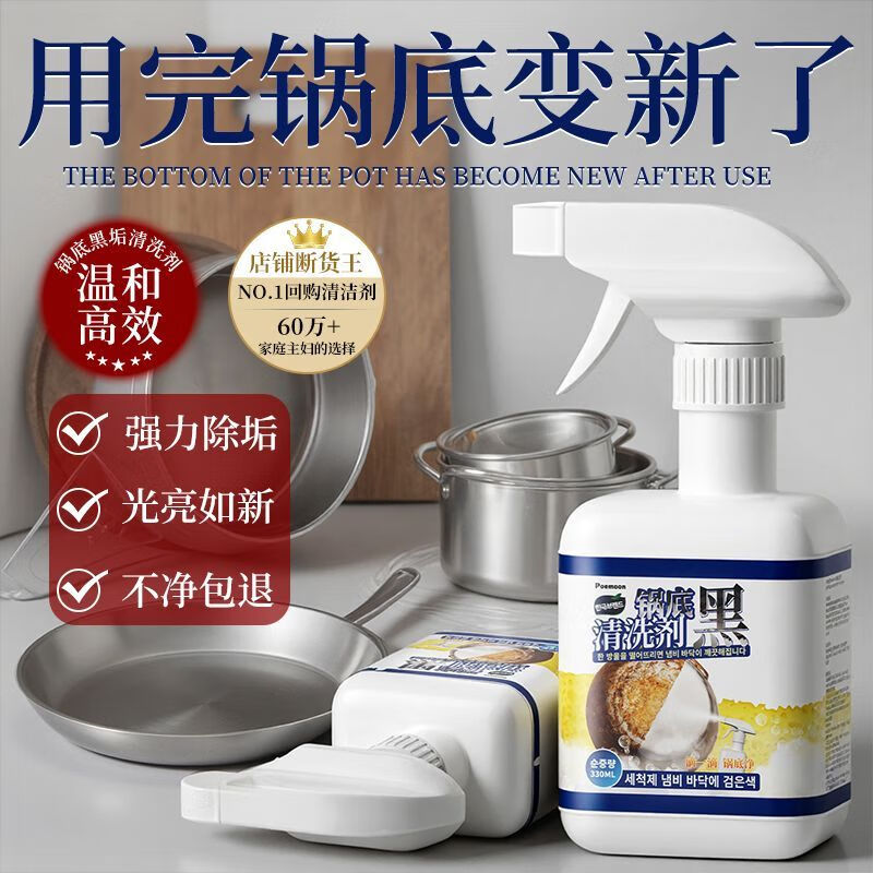 POEMOON锅底黑垢清洁剂重油污清洁洗锅不锈钢清洁膏锅强力除垢洗锅不伤锅 3瓶厨房常备【重度油污】