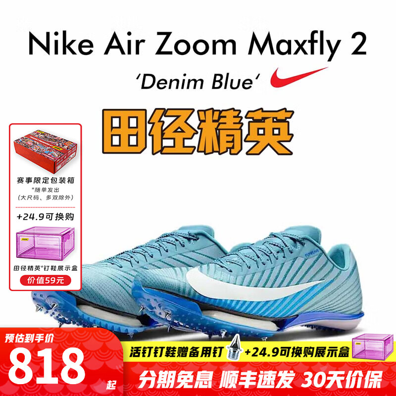 耐克田徑精英2025新款配色 Nike Maxfly 2 耐克男女專業(yè)氣墊短跑釘鞋 HQ1843-400 42.5