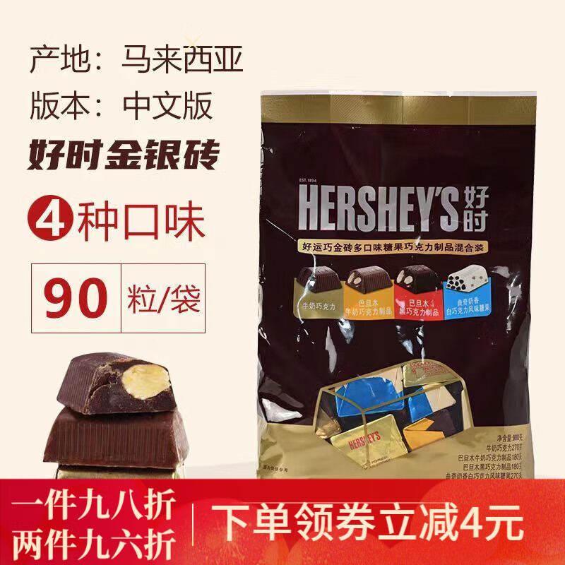 好時(shí)(Hershey’s)美國(guó)巧克力金銀磚堅(jiān)果夾心630克/1470g 零食喜糖新日期速發(fā) 金銀磚900克(馬來西亞產(chǎn))