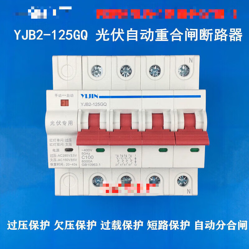 溥畔一锦光伏发电并网自动重合闸开关过欠压保护器 125安 4P