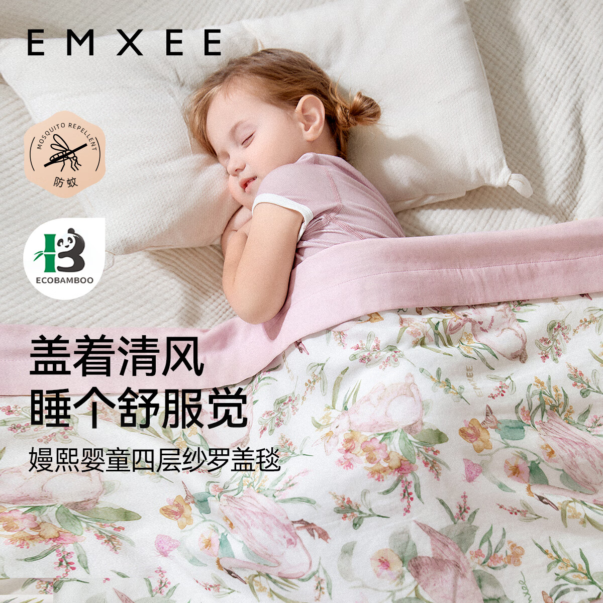 嫚熙（EMXEE）嬰兒夏涼被紗布蓋毯竹纖維四季蓋被寶寶幼兒園空調(diào)被子兒童毯子 【新品】小公主的花園夢(mèng) 120×140(cm)