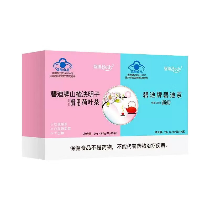 碧迪牌山楂決明子減肥荷葉茶瘦身搭通便茶潤(rùn)腸排便茶適合肥胖人群 3盒[周期裝]