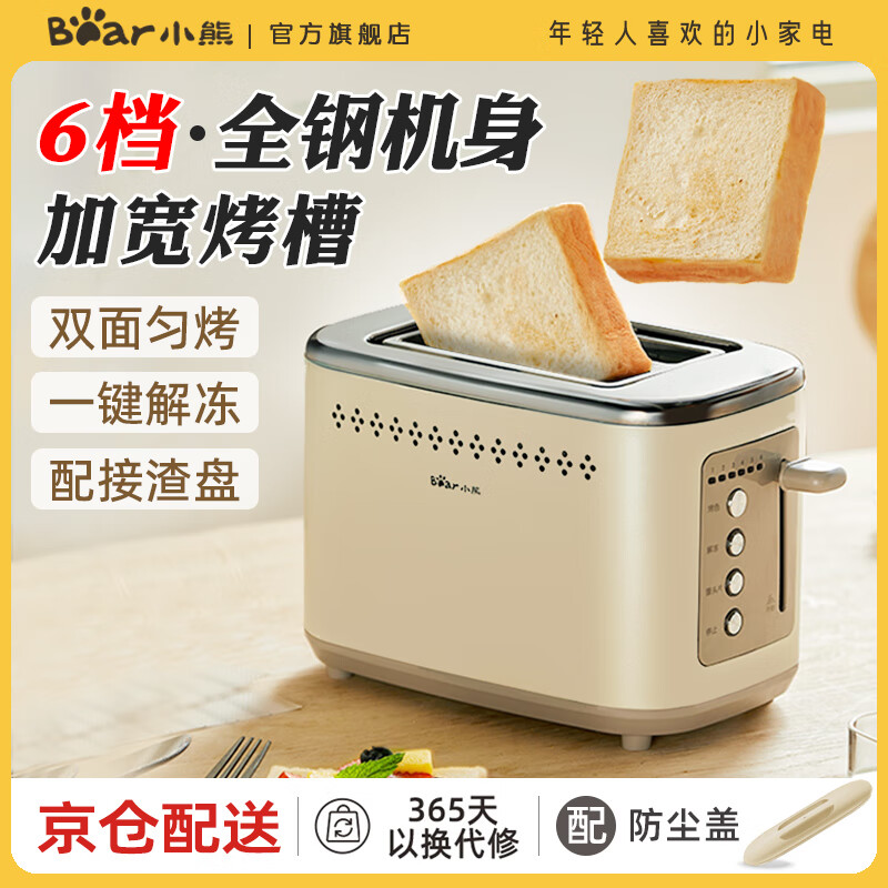 小熊多士炉烤面包片机全自动家用小型 不锈钢多功能吐司机2片早餐神器 6档双面烘烤 加宽烤槽 升级全钢机身 DSL-C02M6