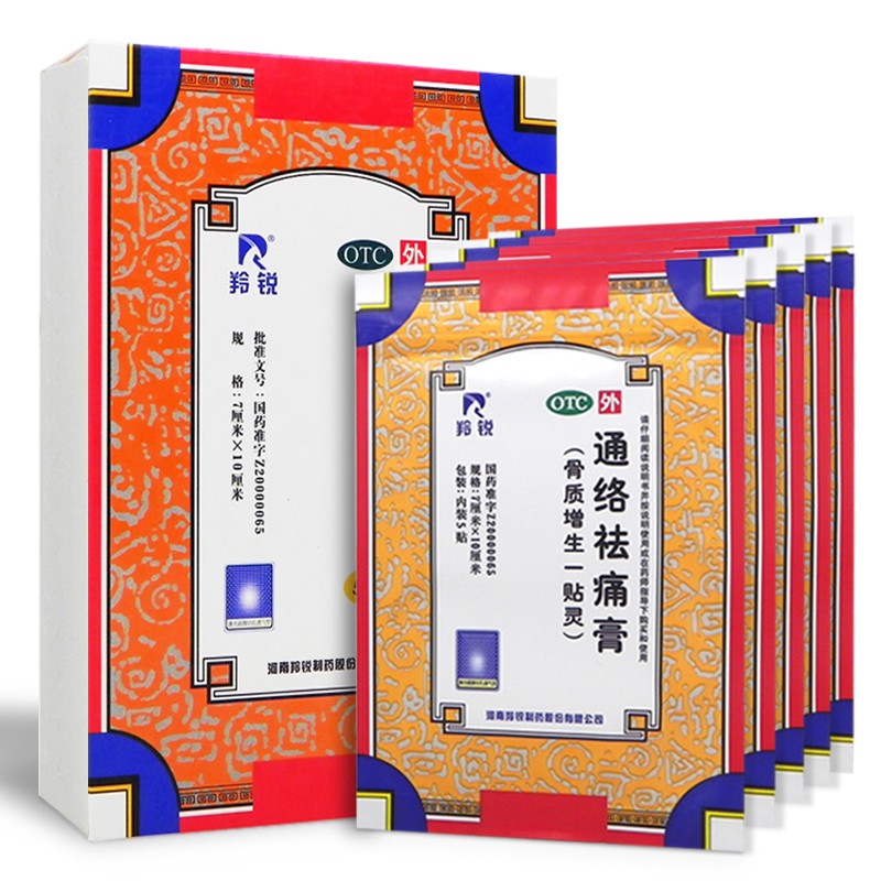 活血通洛片羚锐通络祛痛膏骨质增生一贴灵:3盒装