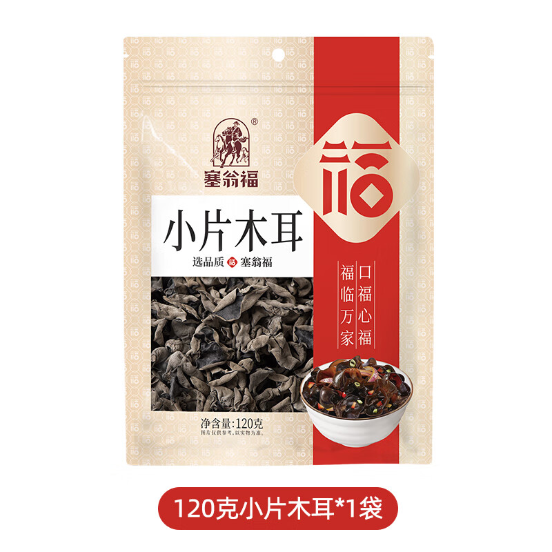 塞翁福小片木耳無(wú)根糯耳單片碗耳黑木耳白木耳耳南北干貨 小片木耳120g*1袋