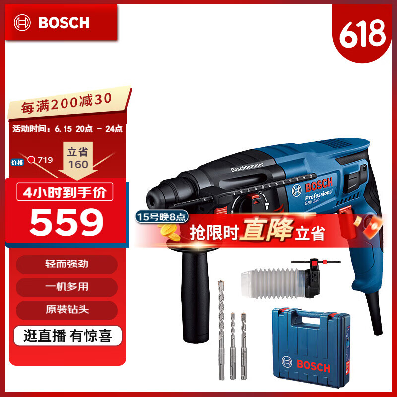博世（BOSCH）GBH 220 2公斤多功能电锤/电钻/电镐/冲击钻+钻头附件 工具箱套装