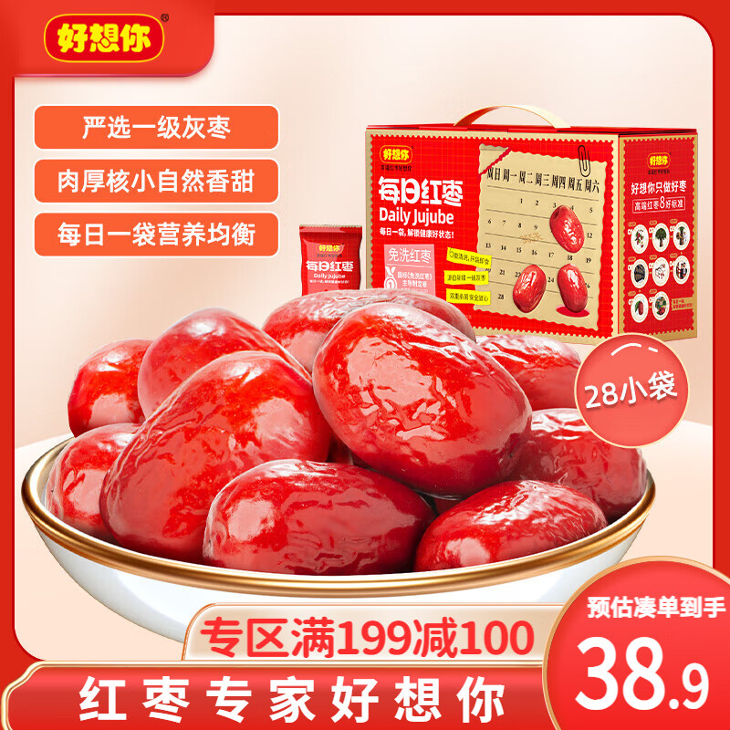 好想你_蜜饯果干零食组合 红枣枣夹核桃黑芝麻丸休闲零食大礼包坚果核桃 每日红枣840g/箱