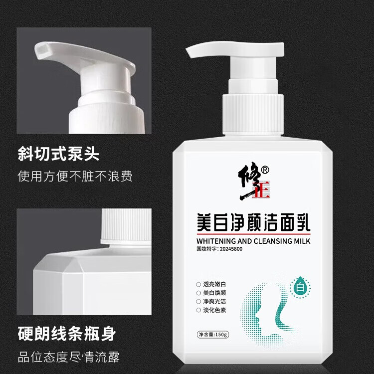 修正美白净颜洁面乳 黄暗沉斑点色斑提亮肤色温和清洁不假滑白皙肌肤 1瓶【美白净颜洁面乳】 150克/瓶