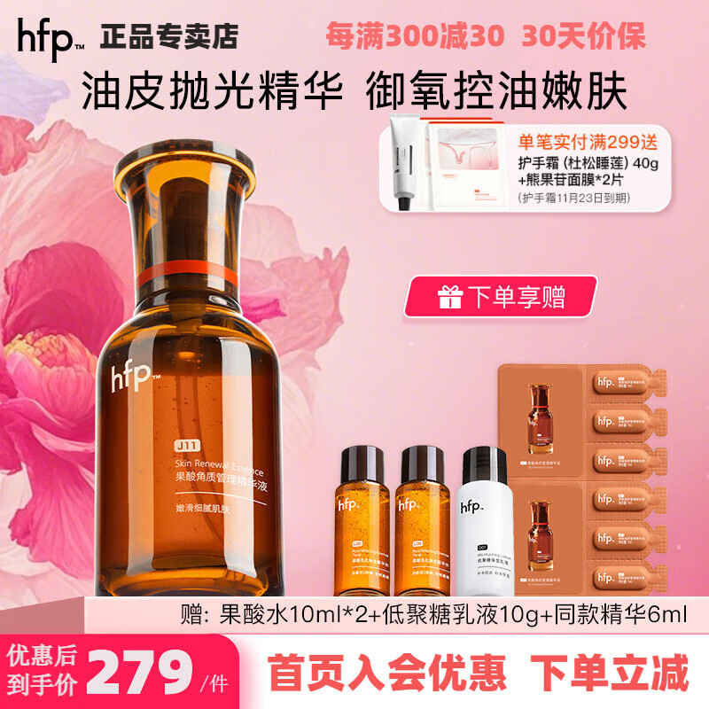 hfp果酸角质管理精华液 乳糖酸祛痘保湿控油修护紧致护肤品礼物 【1瓶装】30ml