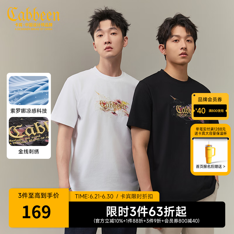 卡宾（CABBEEN）【金标刺绣】凉感印花短袖T恤男装2025夏季新款潮流圆领上衣 煤黑色01 L /175/50
