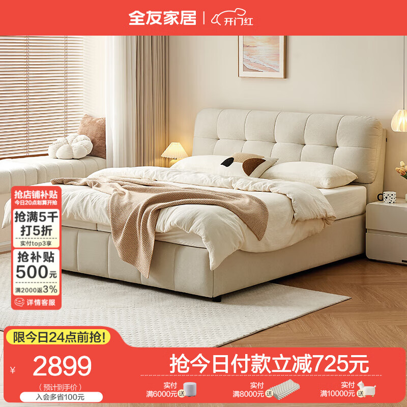 全友家居奶油風(fēng)布藝床家用軟包床主臥室雙人大床家具1.8米x2米家居館 【儲物床】1.8m單床+床墊