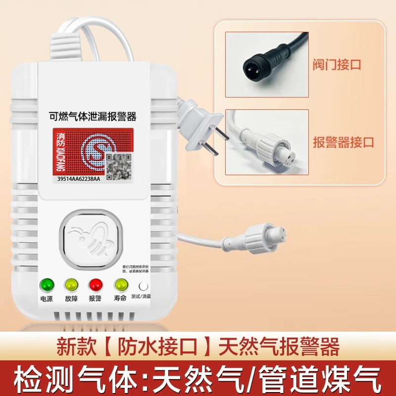 立可安燃气报警器天然气报警器家用厨房煤气液化气燃气泄漏自动切断阀 【圆头防水接口】天然气报警器 京东折扣/优惠券