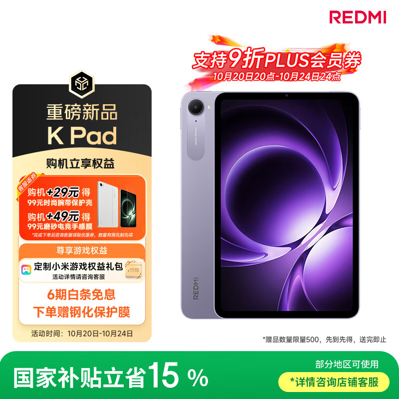 小米平板 REDMI K Pad 红米 8.8英寸平板电脑 16+512G 特价3399元