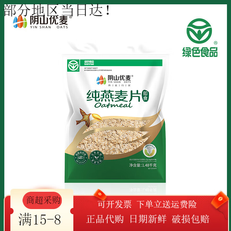 陰山優(yōu)麥純燕麥片裸燕麥原味早餐無添蔗糖燕麥片 純燕麥片1480g*1