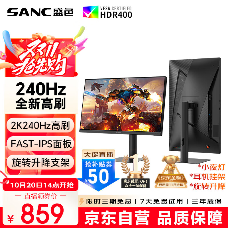 SANC盛色27英寸 2K 240Hz Fast IPS快速液晶1ms响应 旋转升降 低蓝光 电竞游戏屏幕显示器G73