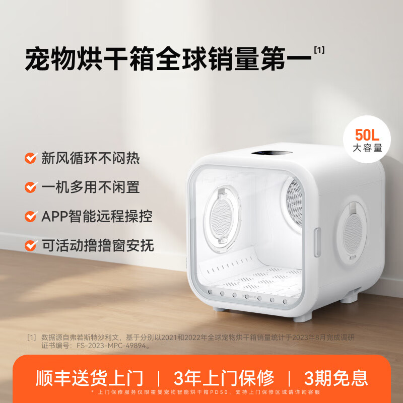 霍曼宠物烘干箱猫咪自动吹干机家用洗澡吹毛烘干神器狗狗吹风吹水 【50L】宠物智能烘干箱PD50
