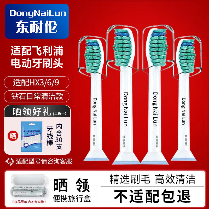 东耐伦 适配飞利浦电动牙刷头配HX6730HX6761HX6806HX3216HX6512适配钻石7系、9系 4支 【升级品质】标准清洁型独立包装