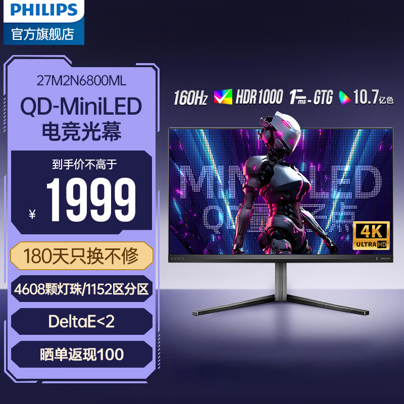 飞利浦EVNIA弈威 27英寸 4K原生165Hz 量子点QD-MiniLED HVA 1ms响应 HDR1000 HDMI2.1 电竞显示器 27M2N6800ML