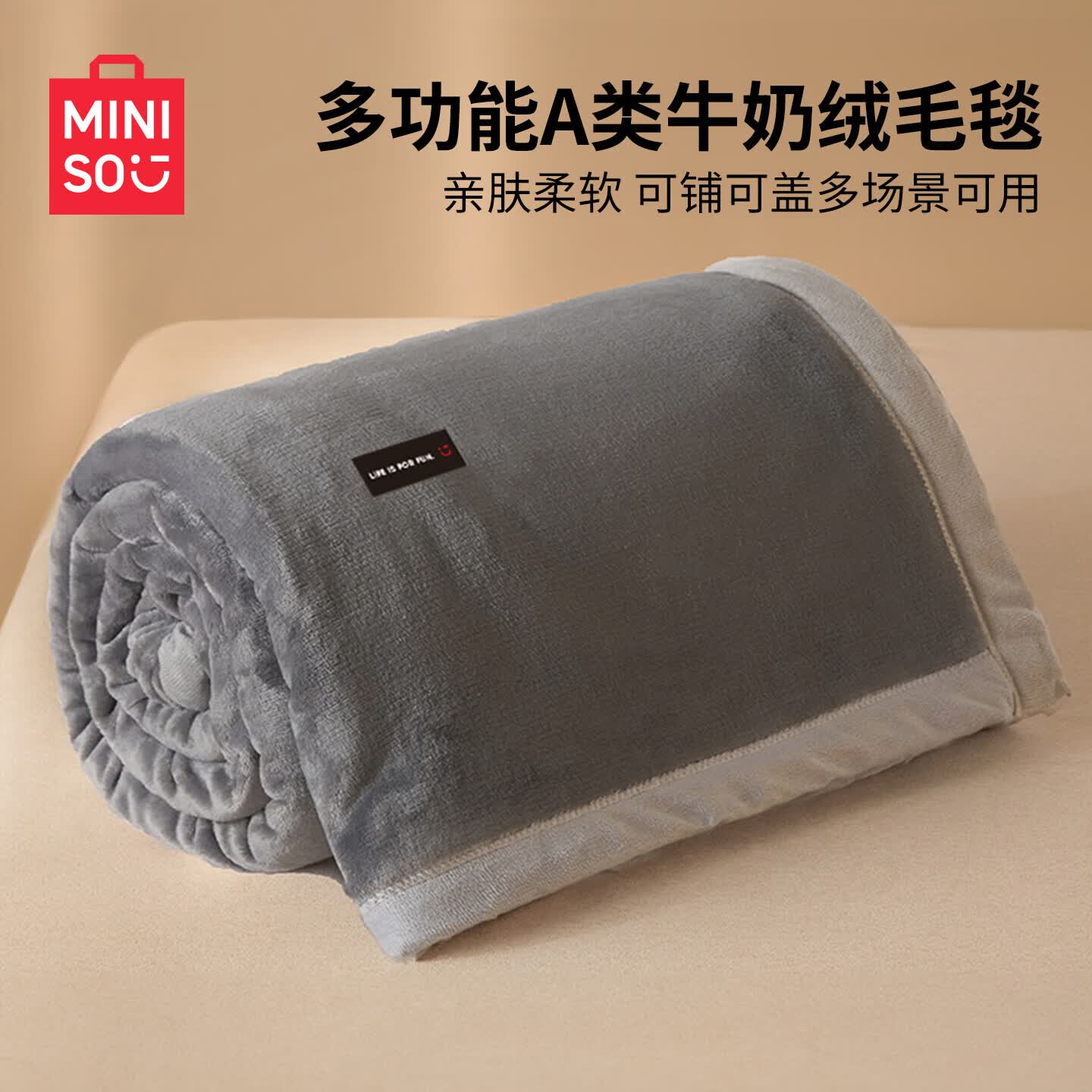 名创优品（MINISO）毛毯夏季薄被毯子午休毯午睡毯夏凉被 空调被子毛巾被180x200cm