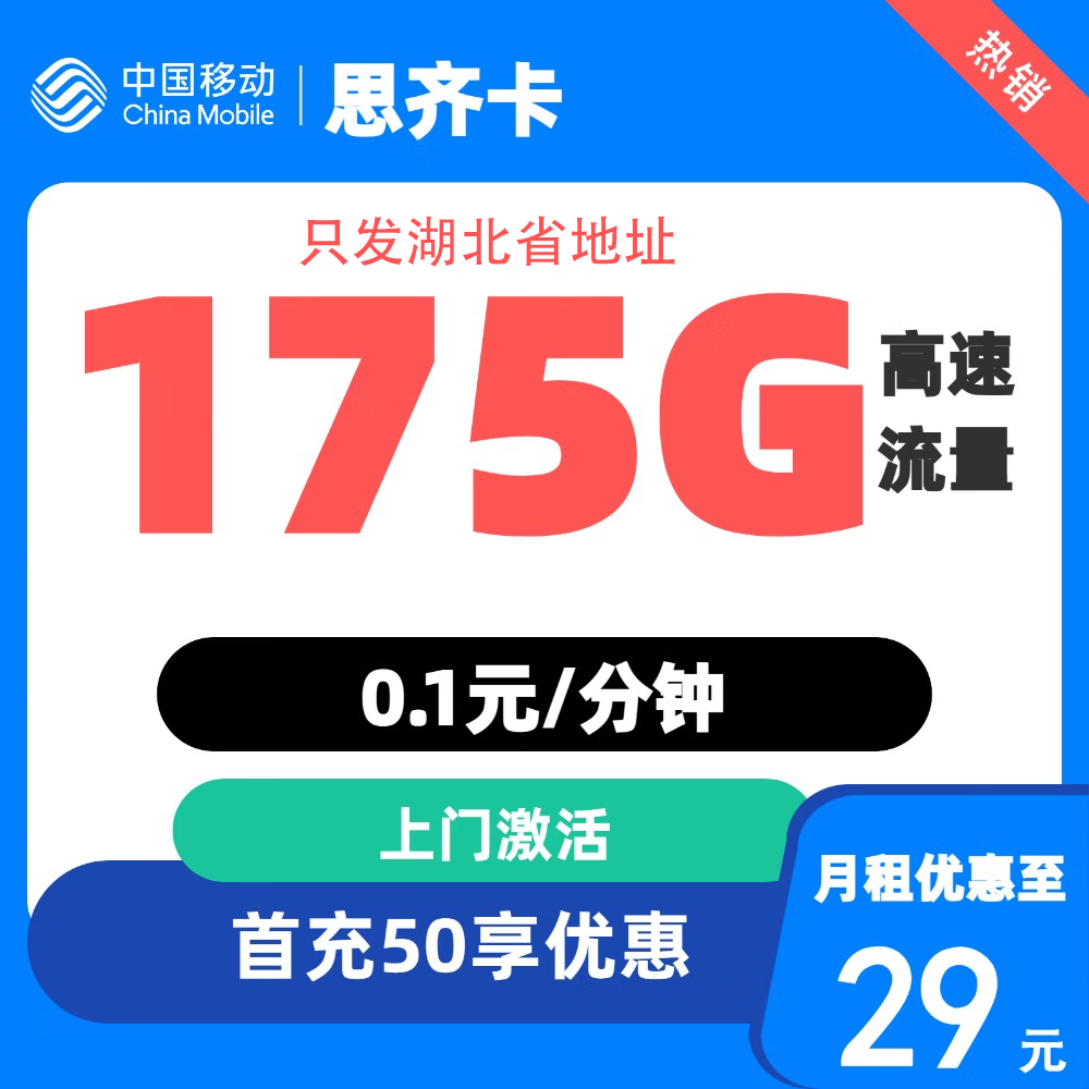 �й��ƶ� �ǿ� 4G/5G������ 29Ԫ165G����+100���� �㽭�� 0.01Ԫ