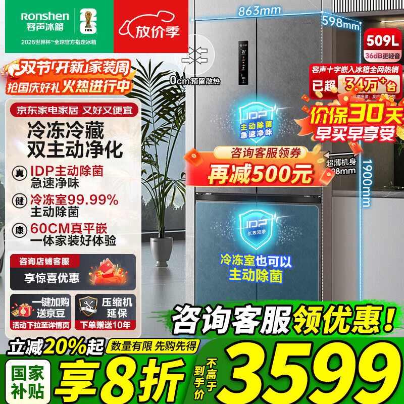 容声509升双净十字对开四开门超薄零嵌入式冰箱家用一级能效无霜BCD-509WD2FPQLA灰国家补贴517十字款 星岩灰