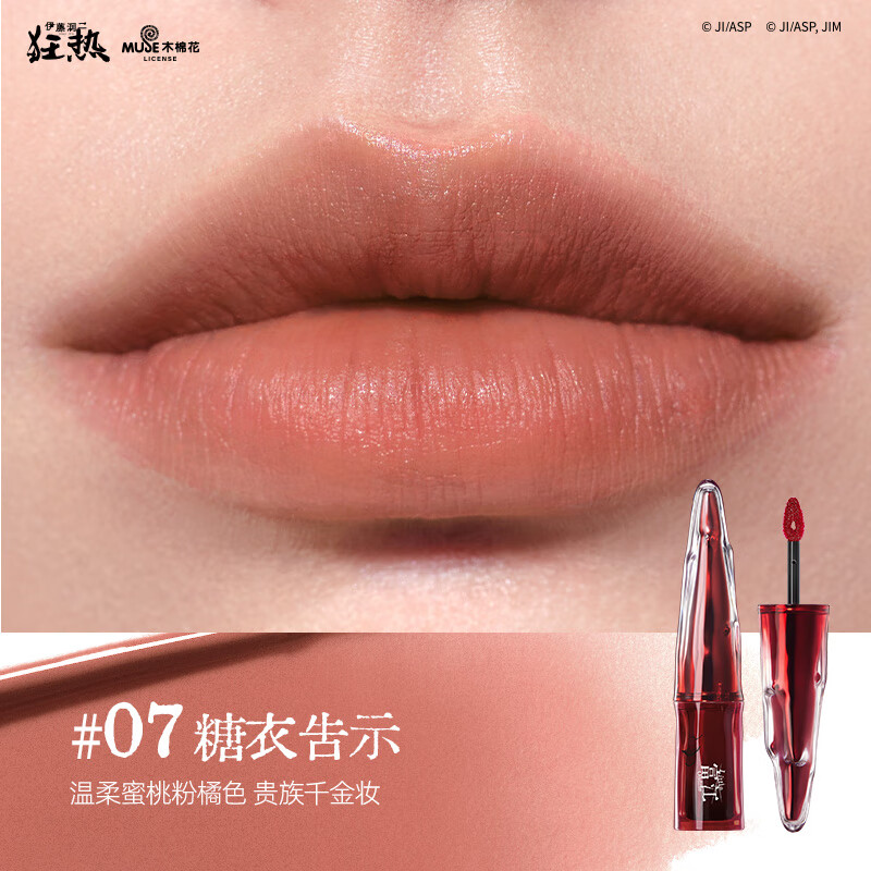 小奥汀(littleondine)富江立体浮影腮红盘唇泥眼线液笔睫毛膏伊藤润二狂热联名款 小奥汀丝绒水唇泥07糖衣漩涡