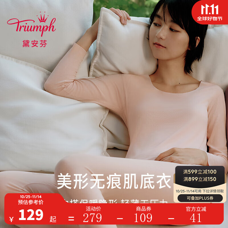 黛安芬/Triumph极简曲线简约圆领女打底保暖红品内衣红色套装H000180 肉粉色-VV M
