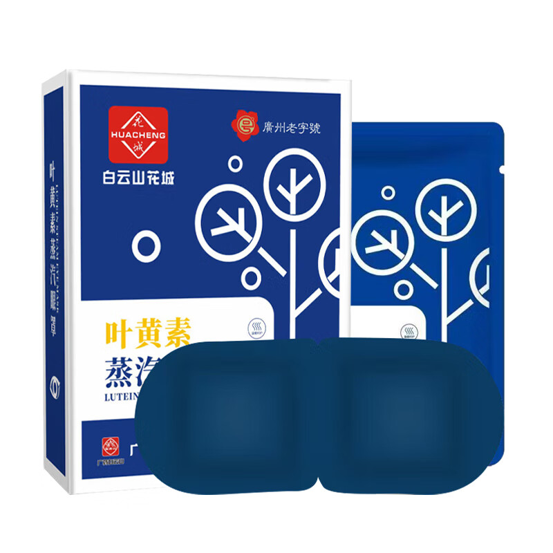 聖艾元叶黄素蒸汽眼罩缓解干眼涩睡眠疲劳艾草发热敷眼贴男女通用 叶黄素蒸汽眼罩*3盒