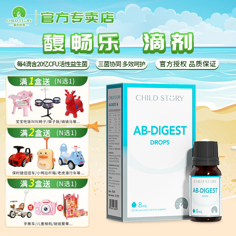 童年故事Child Story馥畅乐复合益生菌 CECT8330+CECT7894儿童益生菌滴剂 