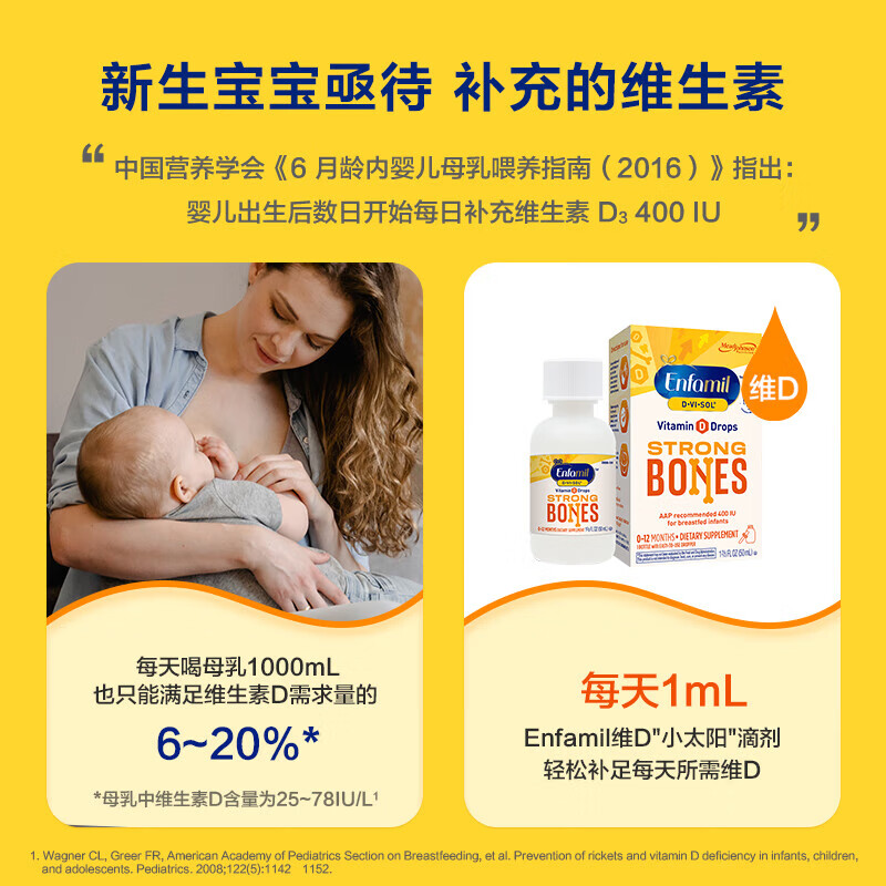 美赞臣Enfamil滴剂宝宝婴幼儿维生素D营养补充剂50ML 50ml*1瓶