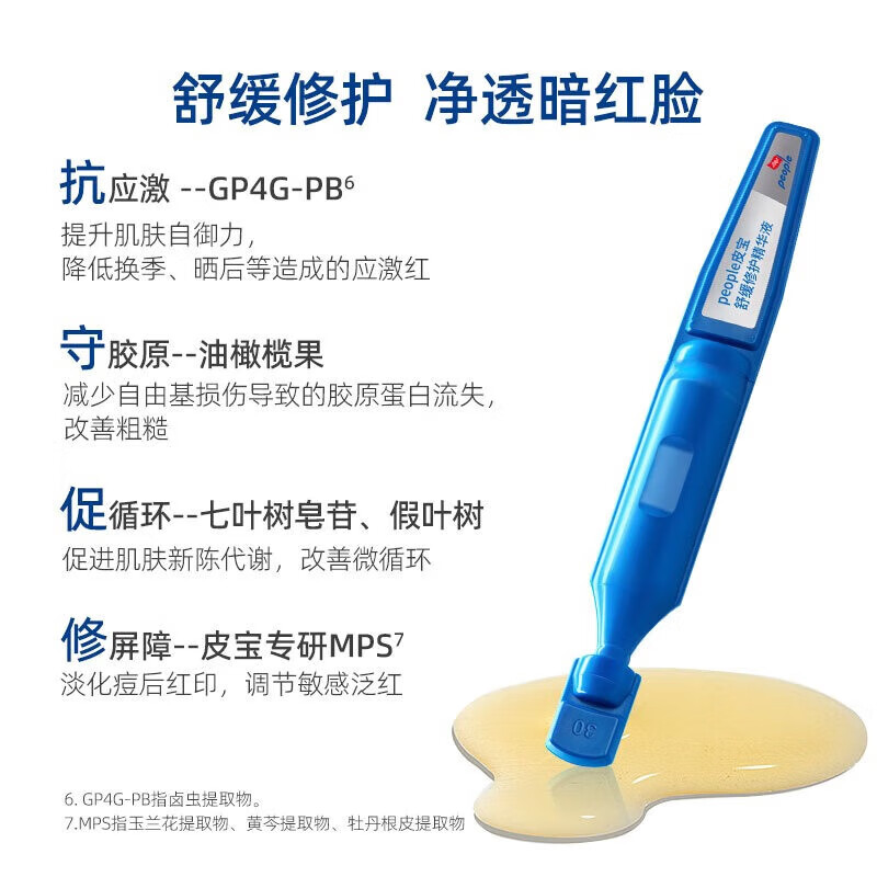皮宝舒缓修护霜精华搭配试用装小样组合【享回购券】 修护霜7.6g+修护次抛5支
