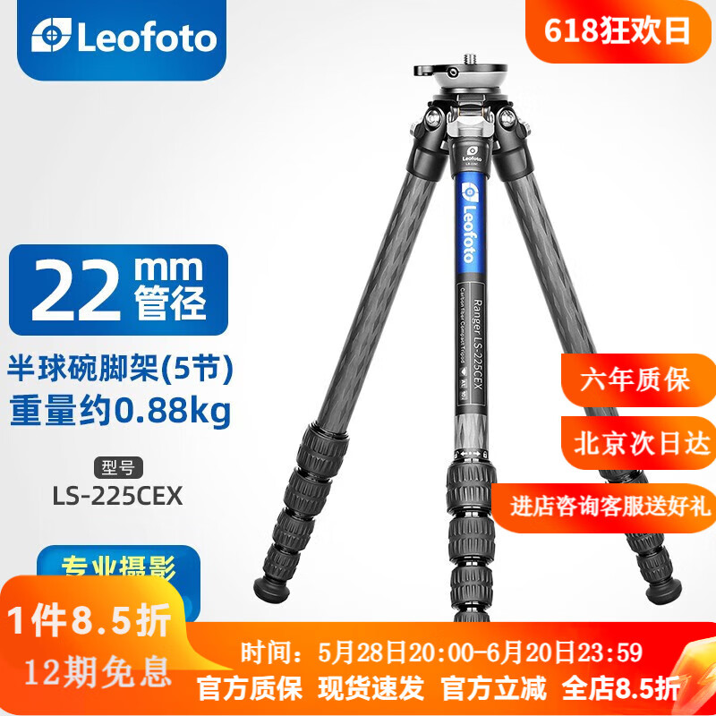 徠圖（Leofoto）Leofoto LS半球碗系列5節(jié)碳纖維三腳架cex半球調(diào)節(jié)一體式支架 LS-225CEX(不含云臺(tái))