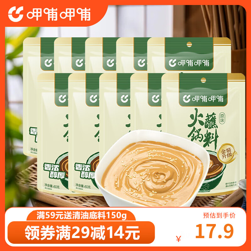 呷哺呷哺 火锅蘸料  麻酱调料拌面拌菜调料 原味60g*10袋