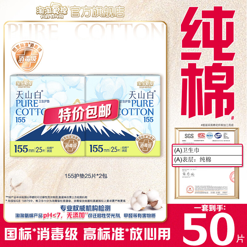 淘淘氧棉 消毒级卫生巾25片*2包