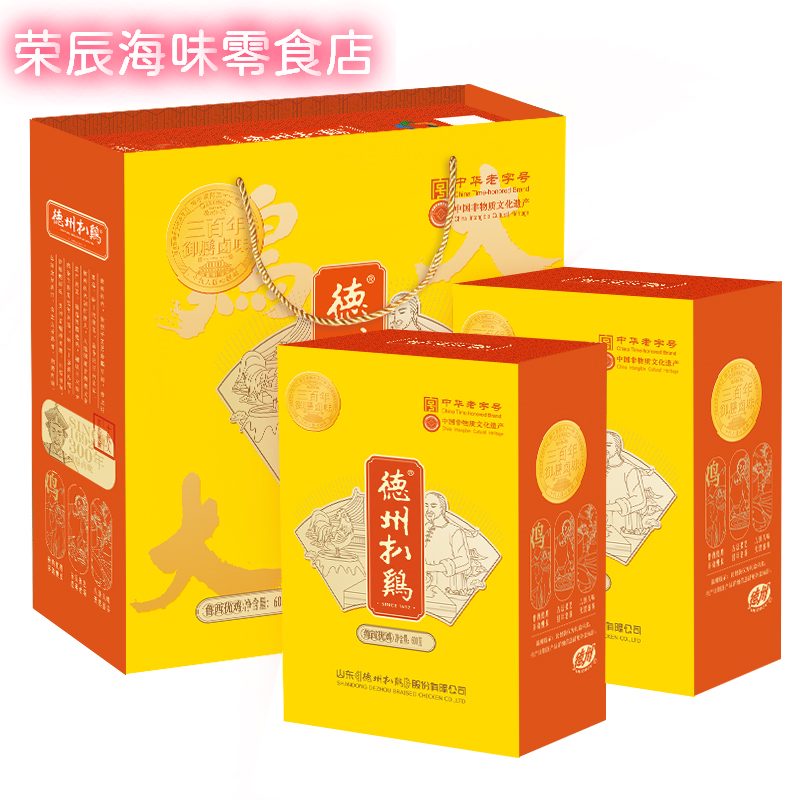 德州扒雞2025新品正宗禮盒2只裝山東特產(chǎn)德州牌燒雞五香真空鹵味熟食 保鮮禮盒600g*2保質(zhì)期3個(gè)月